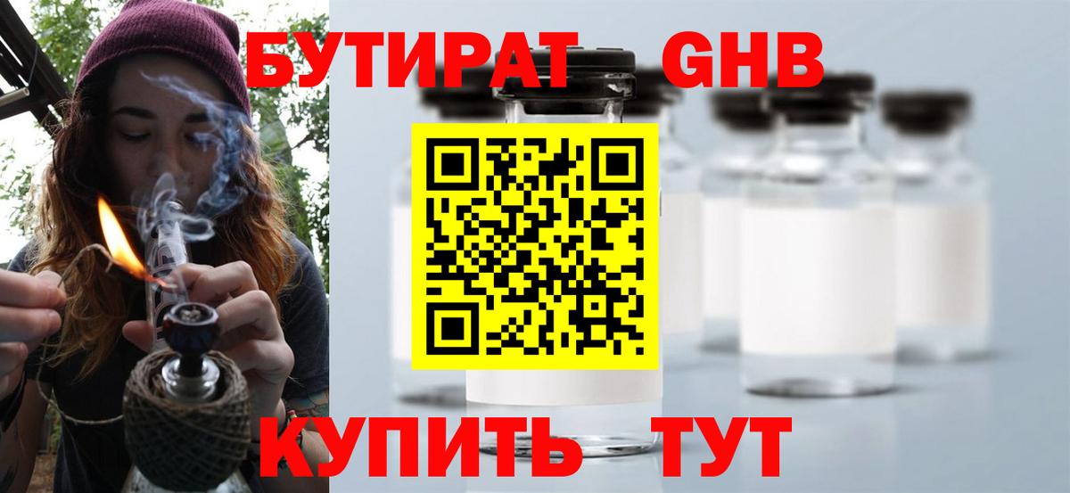 Киреевск  Бутират оксибутират  Вход с VPN 