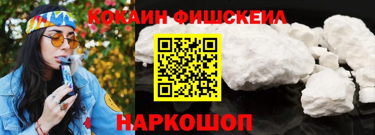КОКАИН FishScale Киреевск