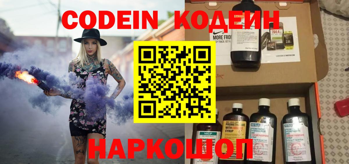 Кодеиновый сироп Lean напиток Lean (лин)  Вход с VPN  Киреевск  Кодеин Purple Drank 