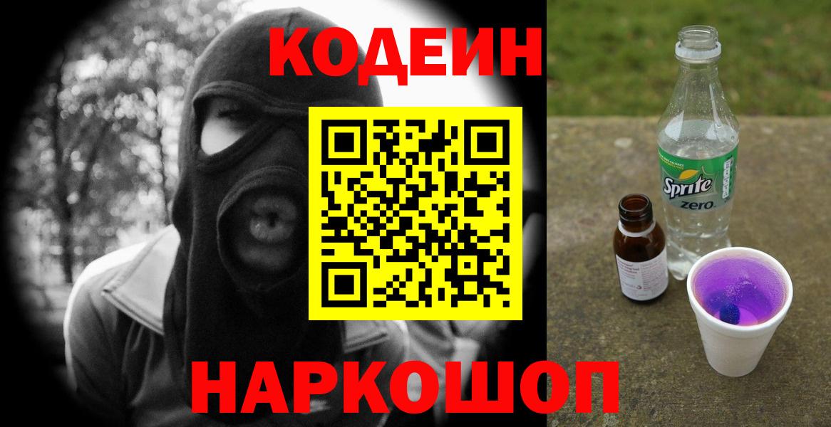 Кодеиновый сироп Lean напиток Lean (лин) Киреевск
