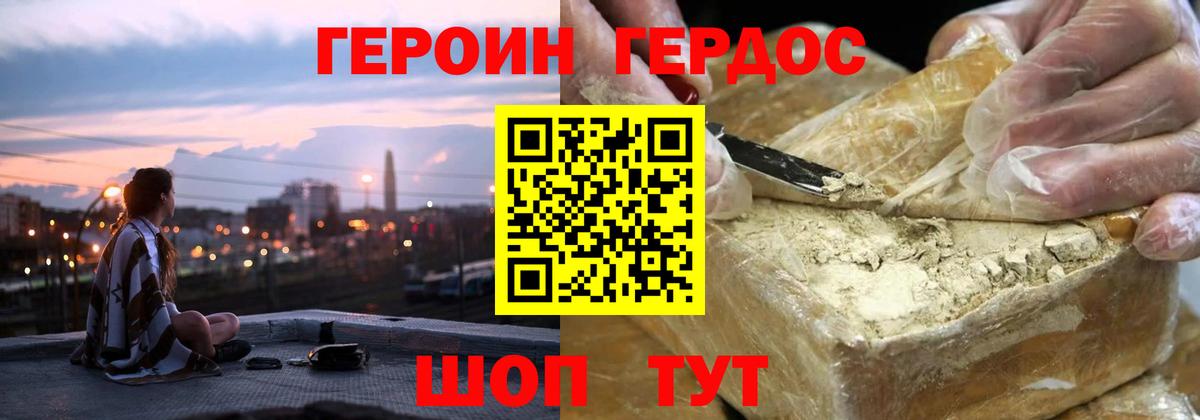 ГЕРОИН гречка Киреевск