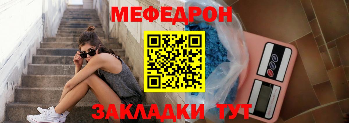 Мефедрон Киреевск