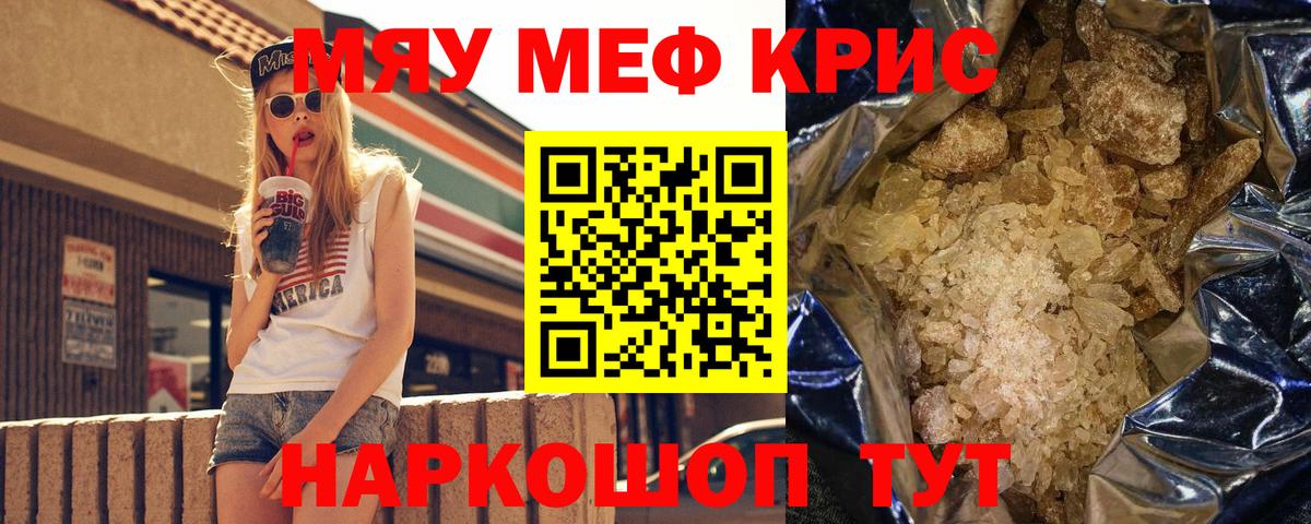 МЯУ-МЯУ  Вход с VPN  Киреевск  МЕФ мяу мяу  МЯУ-МЯУ мука 