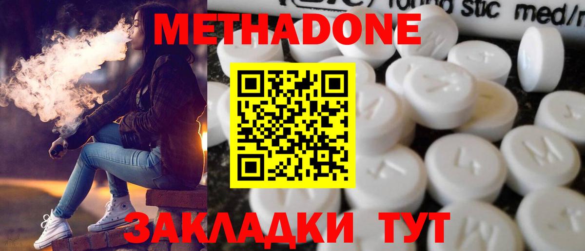 МЕТАДОН кристалл  Метадон кристалл  Вход с VPN  Киреевск 