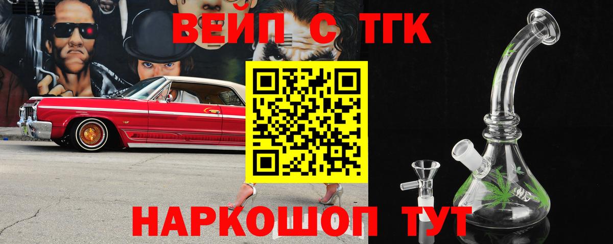 ТГК жижа Киреевск